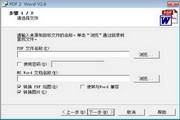 小巧pdf转换成word转换器