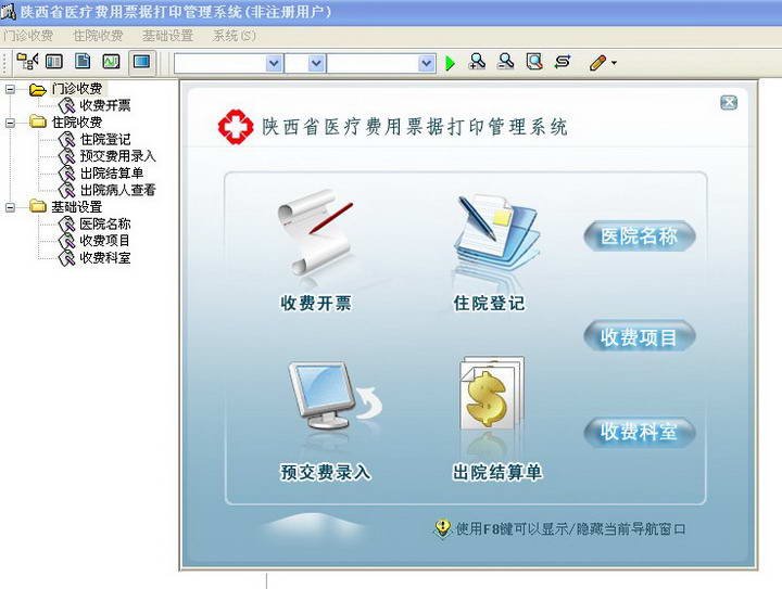 潘多拉陕西省医疗费用票据打印管理系统