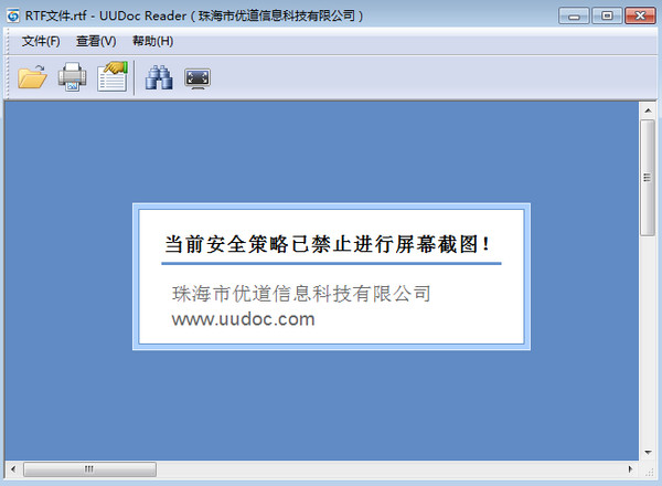优道文档阅读器(UUDoc Protector)