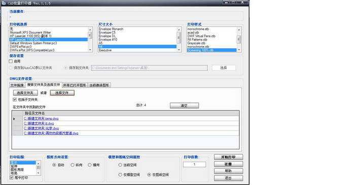 Auto CAD批量打印软件