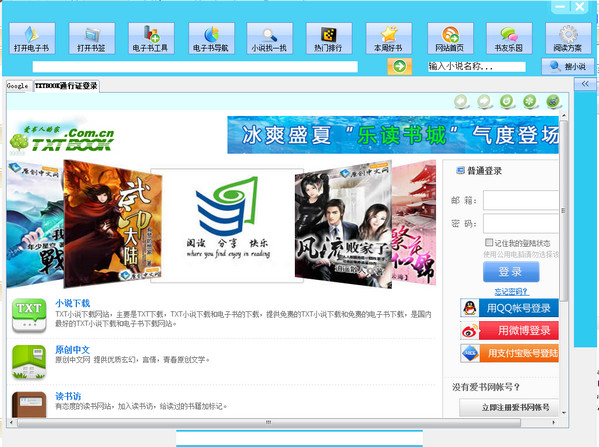电脑小说阅读器下载(TXTBOOK Reader)