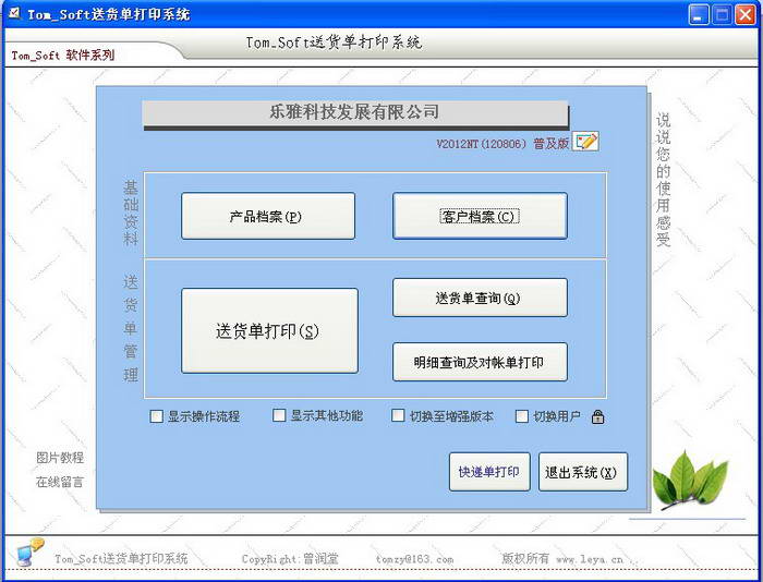 Tom_Soft送货单打印软件