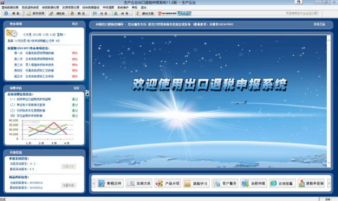 生产企业出口退税申报系统