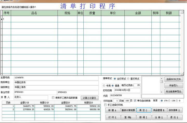 销售货物清单打印管理系统(免安装版)