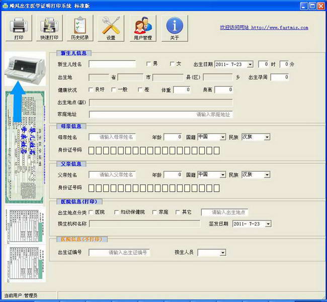 飚风出生医学证明(出生证)打印软件