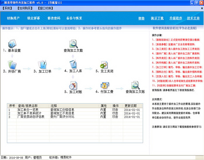 精易零件外协加工管理软件