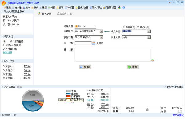 水滴家庭理财家庭记账软件 绿色免费版