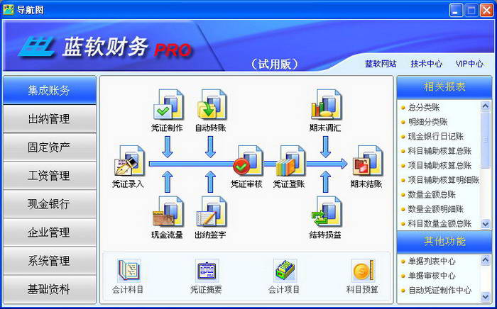 蓝软财务软件(企业版)