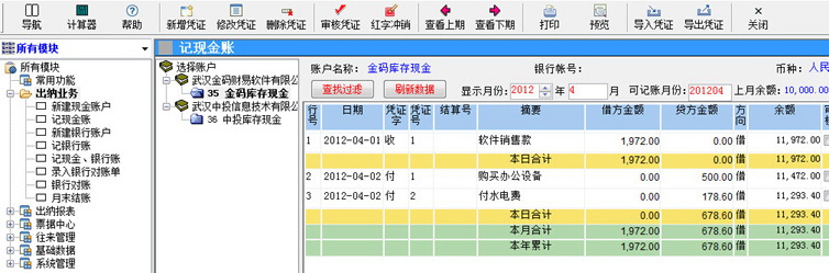 金码出纳管理系统