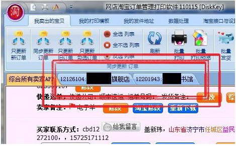 智打网店淘宝订单管理打印软件