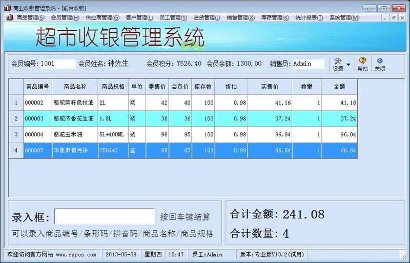 超市进销存收银系统 连锁版