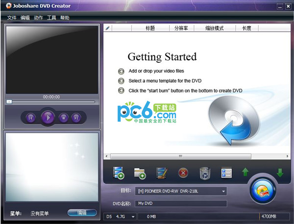 DVD光盘制作软件(Joboshare DVD Creator)