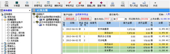 金码出纳软件普及版