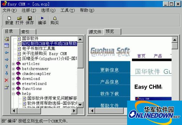 CHM电子书制作软件(CHM-Software)工具集锦