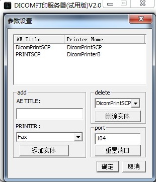 dicom胶片打印服务器2.0（PrintSCP）