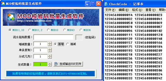 MOD校验码批量生成软件