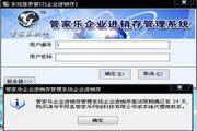 管家乐企业进销存