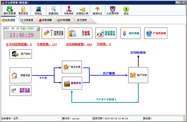 老房管物业出租软件(简易版)