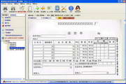 飚风送货单打印软件 付费版
