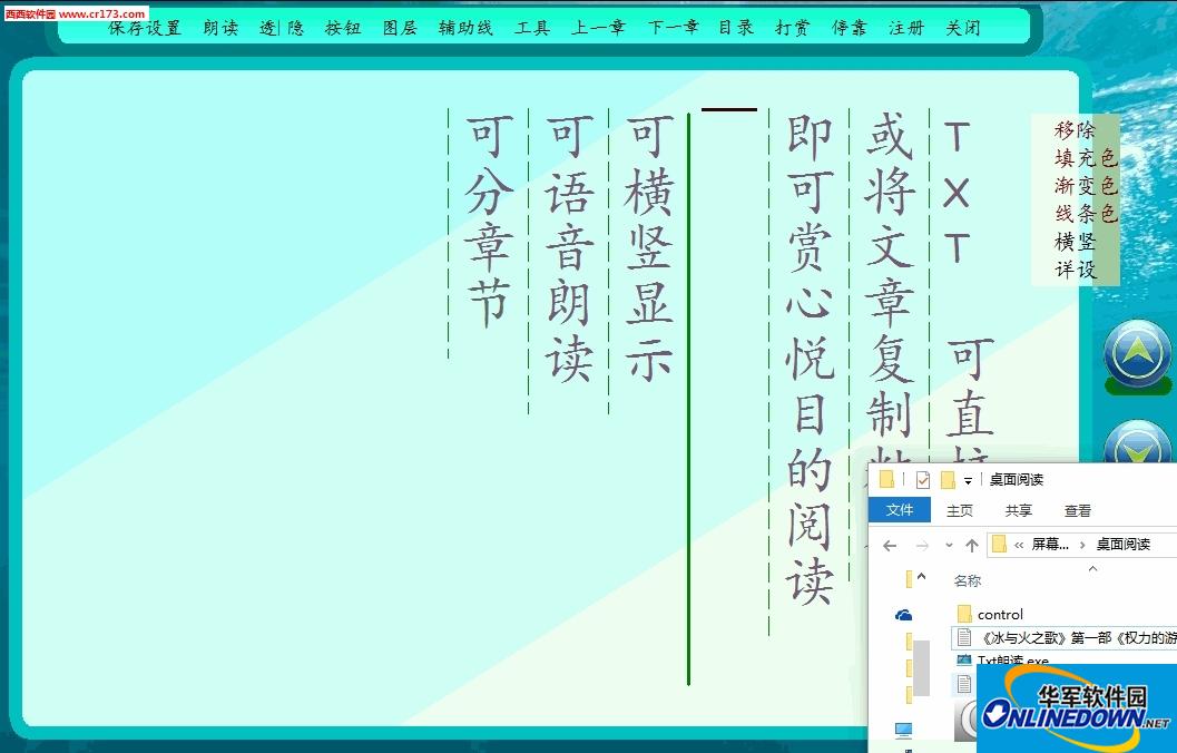 txt有声阅读器电脑版