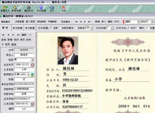 魔法师证书证件打印软件系统