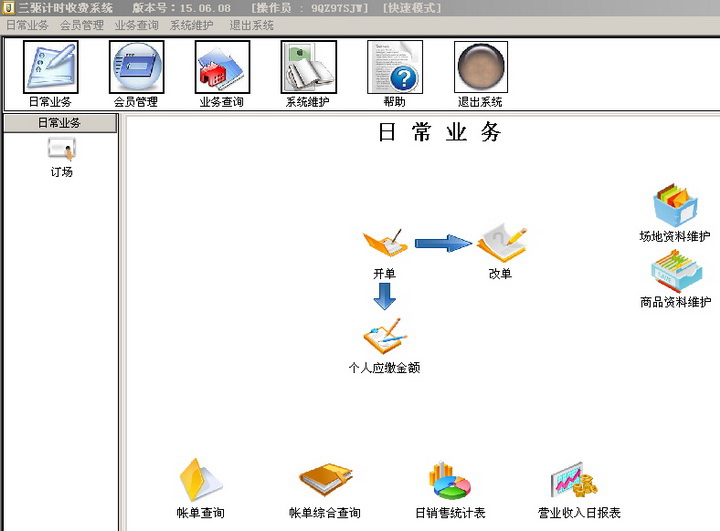 三驱计时收费系统