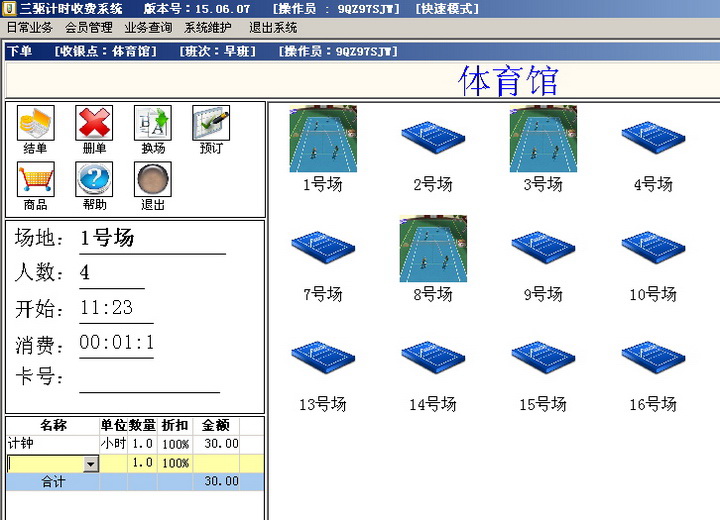 三驱计时收费系统