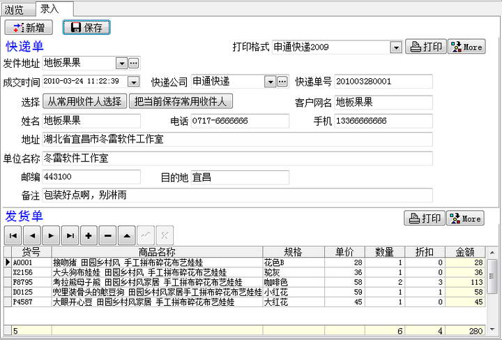 冬雷快递单发货单打印软件(一键搞定版)