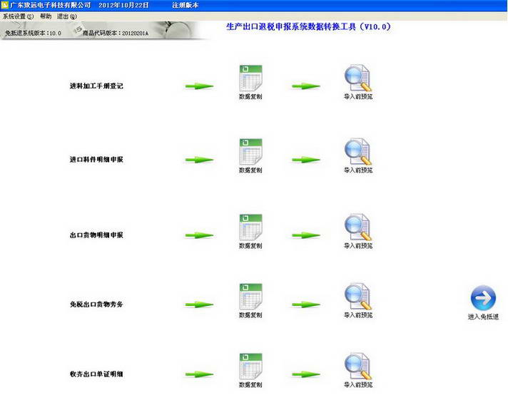 生产出口退税申报系统数据转换工具