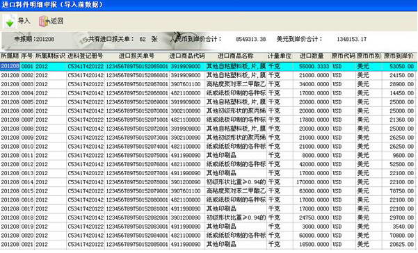 生产出口退税申报系统数据转换工具