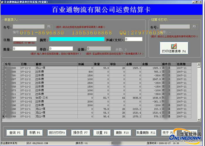 百业通物流运费结算清单打印系统