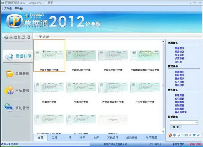 萨博票据通2013旗舰版