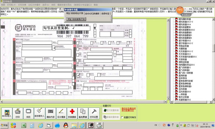 臣控快递标签票据打印专家免费版