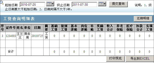 雷速工资查询系统财政局版