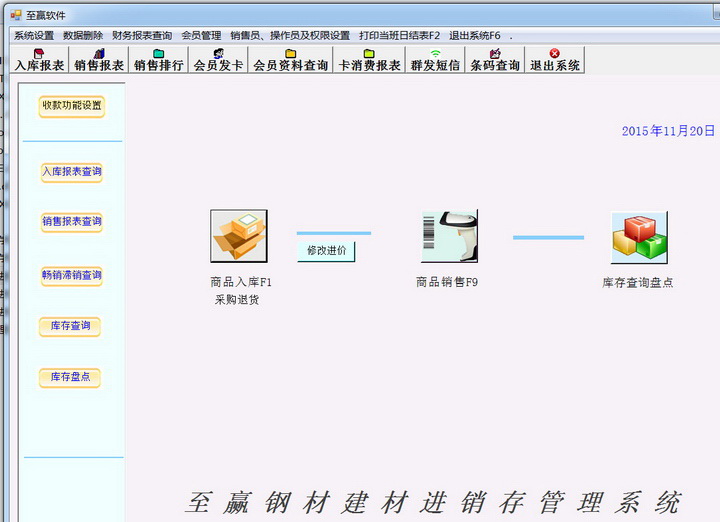 至赢钢材进销存软件