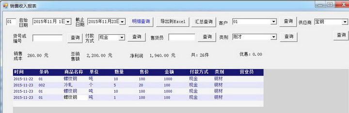 至赢钢材进销存软件