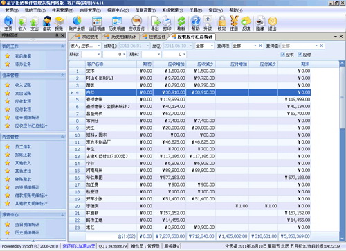 星宇出纳软件管理系统网络版