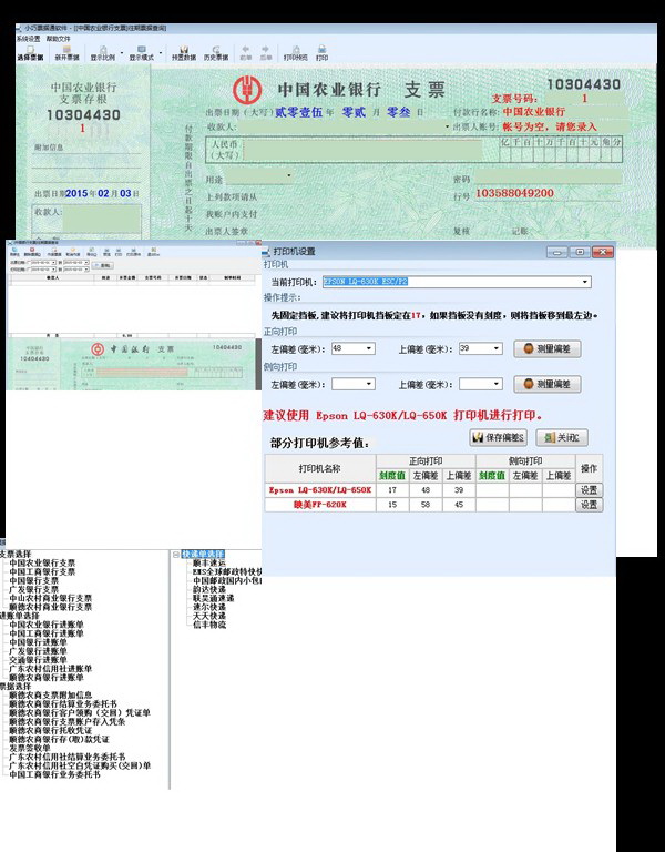 小巧票据打印软件