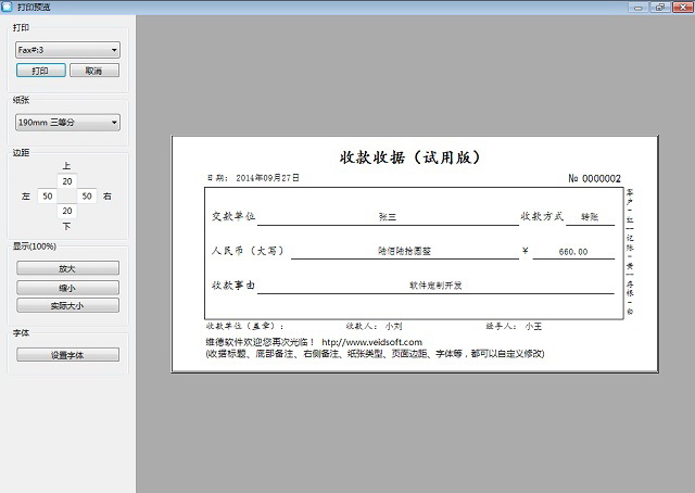 维德简洁收据打印专家