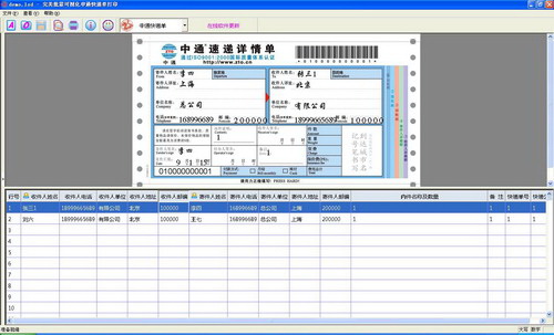 完美批量可视化中通快递单打印免费版