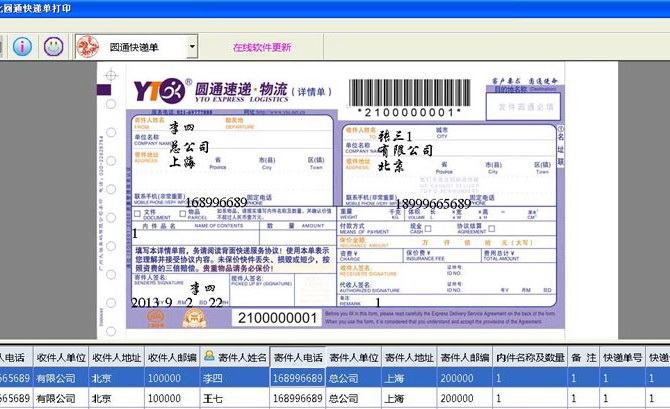 完美批量可视化圆通快递单打印免费版