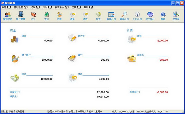 家财宝记账软件