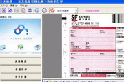 完美批量可视化顺丰快递单打印免费版