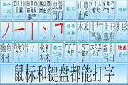 超级笔画输入法(繁体字优先)