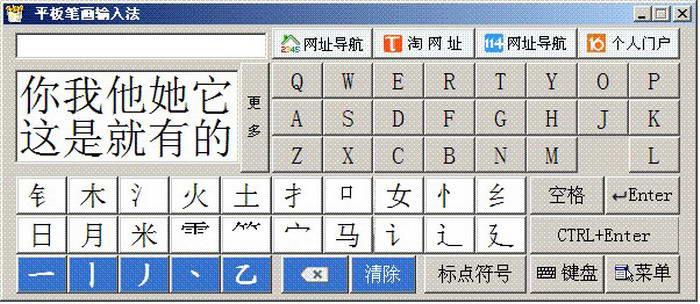 平板笔画输入法 for  windows