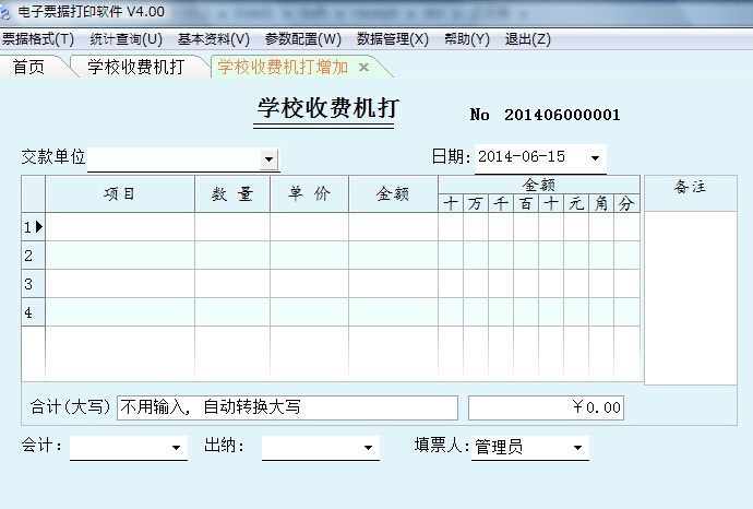 收款收据管理软件