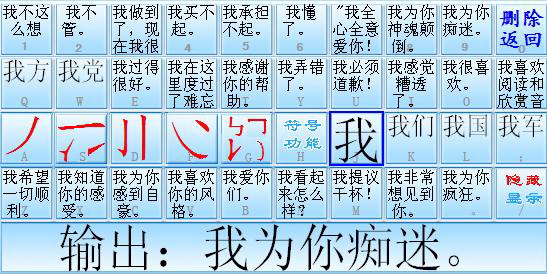 鼠标打字笔画输入法