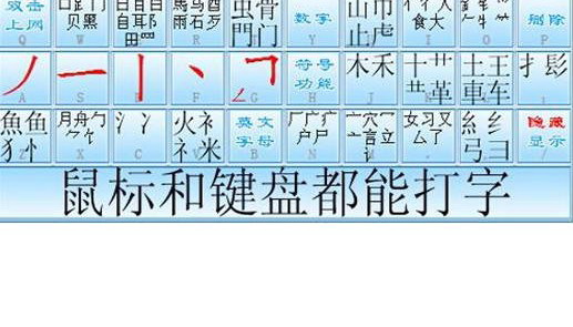 简单快速打字笔画输入法(不安装只使用)