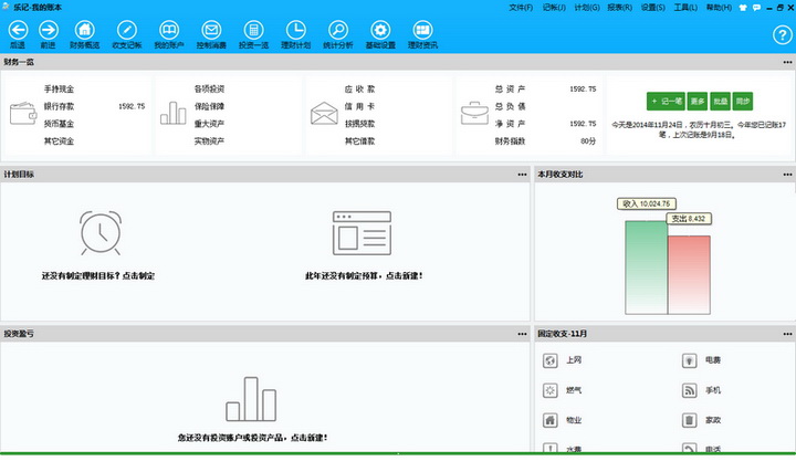 乐记理财