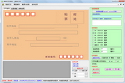 七彩阁信封批量打印系统软件